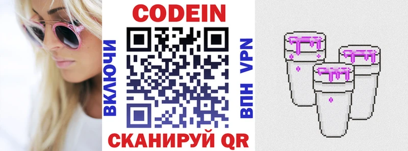 Кодеин напиток Lean (лин)  Конаково 